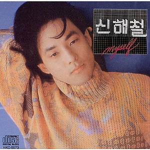 신해철